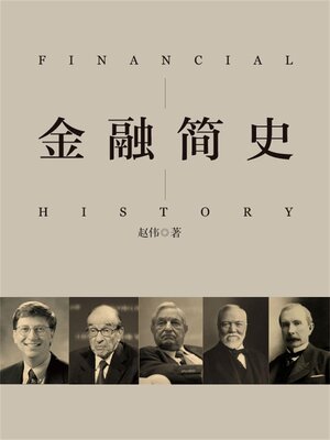 cover image of 金融简史